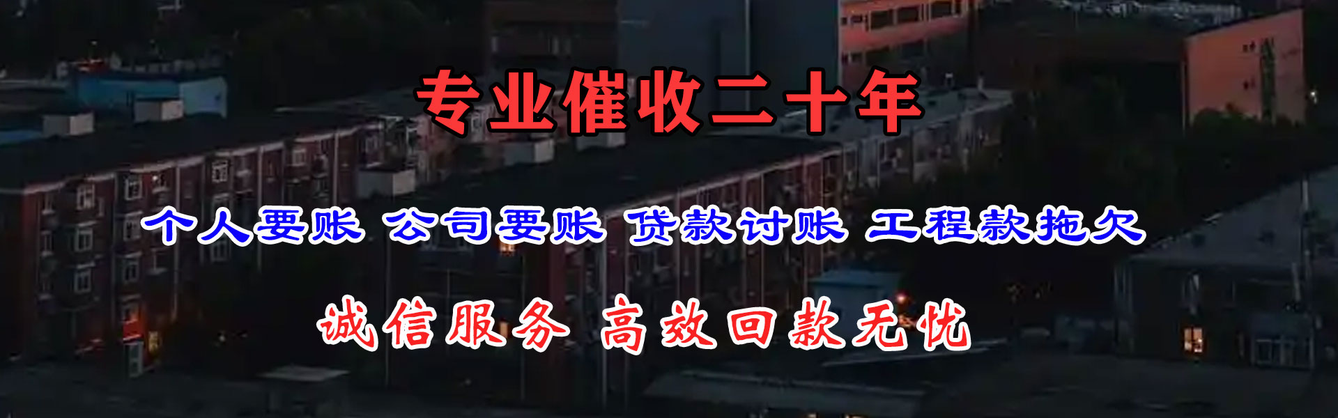 夷陵要债公司