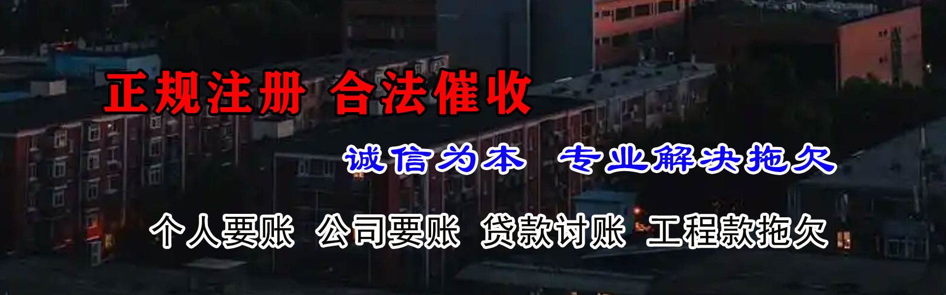 夷陵收债公司
